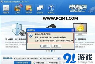 電腦店U盤(pán)啟動(dòng)盤(pán)制作圖文教程與電腦圖文設(shè)計(jì)應(yīng)用