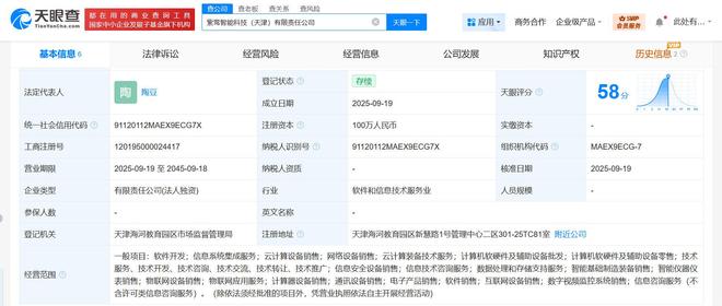 紫光云在天津成立智能科技公司，聚焦計算機軟硬件開發