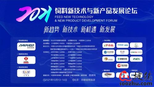 搜豬網(wǎng)應(yīng)邀參加2021飼料新技術(shù)與新產(chǎn)品發(fā)展論壇，信息技術(shù)助力飼料產(chǎn)業(yè)創(chuàng)新